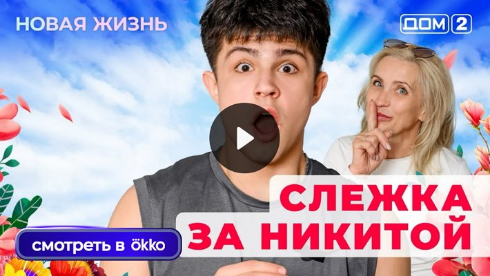Дом-2 (7/06/2025) Вечерний выпуск