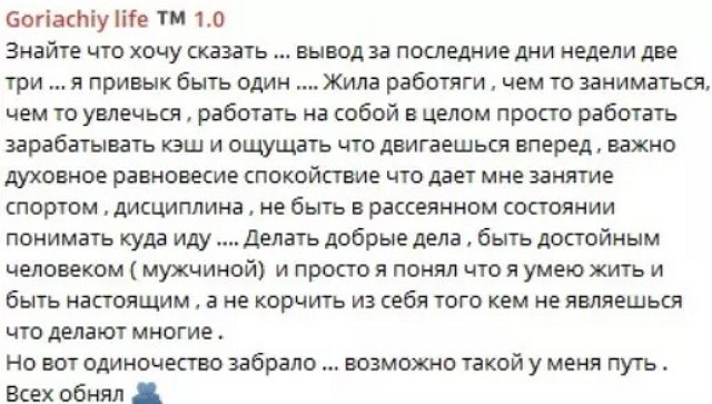 Алексей Горячий всё ещё ходит в холостяках Алексей Горячий всё ещё ходит в холостяках