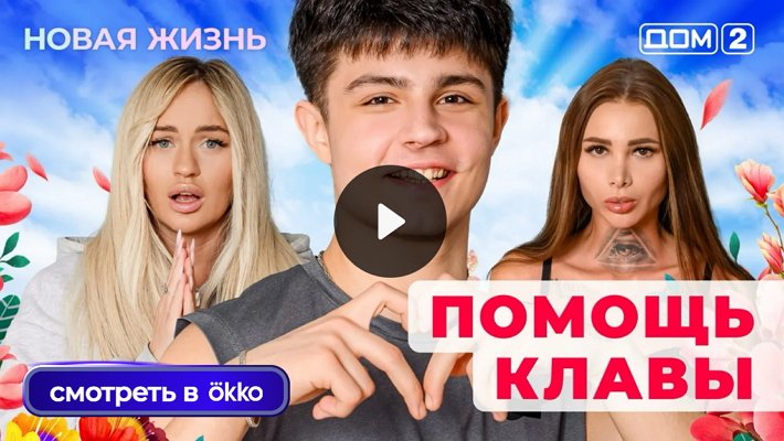 Дом-2 (19/06/2025) Вечерний выпуск