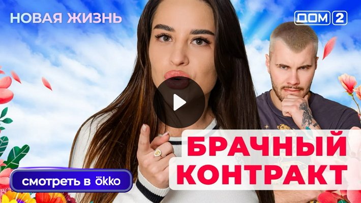 Дом-2 (23/06/2025) Вечерний выпуск