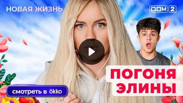 Дом-2 (24/06/2025) Вечерний выпуск