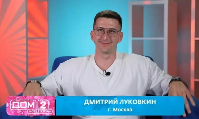 Дмитрий Луковкин: Откровения о Доме-2