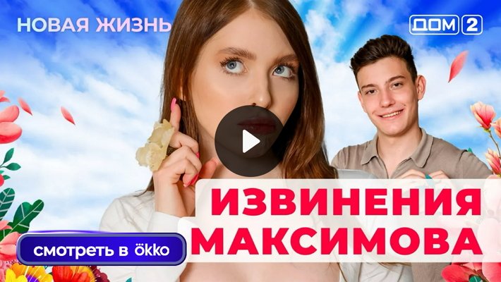 Дом-2 (26/06/2025) Вечерний выпуск