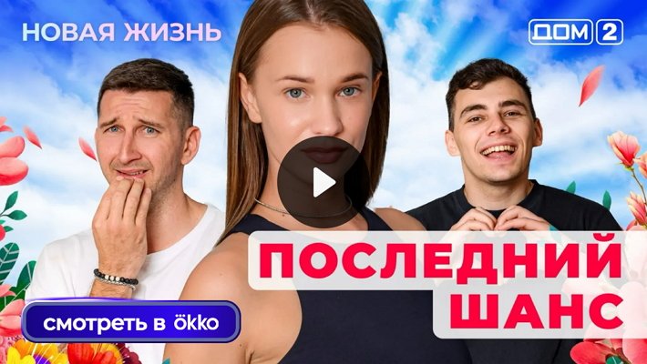Дом-2 (3/07/2025) Вечерний выпуск