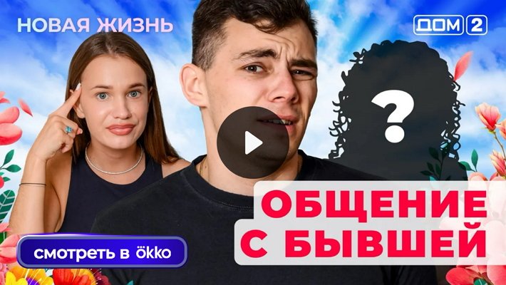 Дом-2 (4/07/2025) Вечерний выпуск