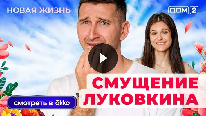 Дом-2 (6/07/2025) Вечерний выпуск