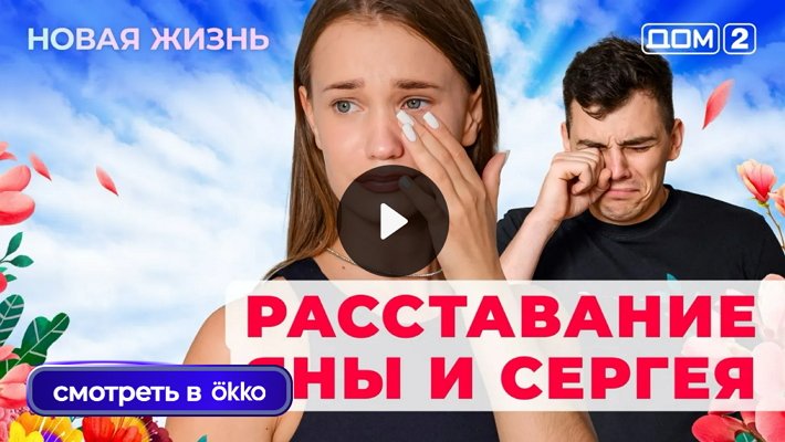 Дом-2 (8/07/2025) Вечерний выпуск