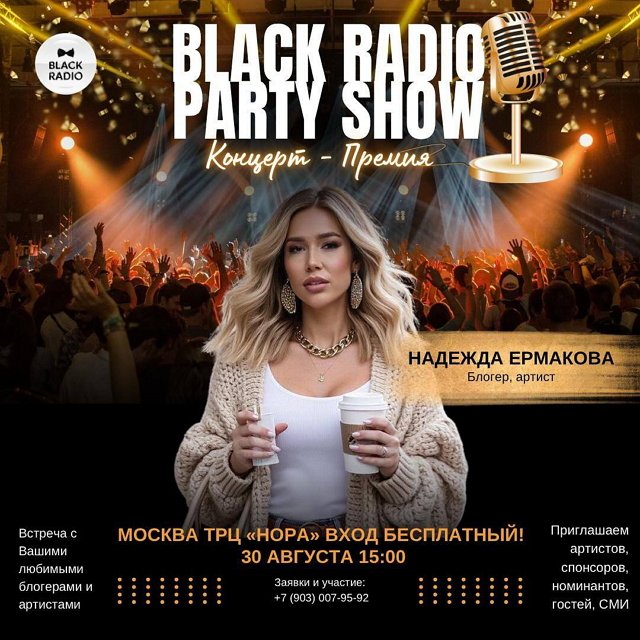 Экс-«звезды» Дома-2 приглашены на концерт «BLACK RADIO» Экс-«звезды» Дома-2 приглашены на концерт «BLACK RADIO»