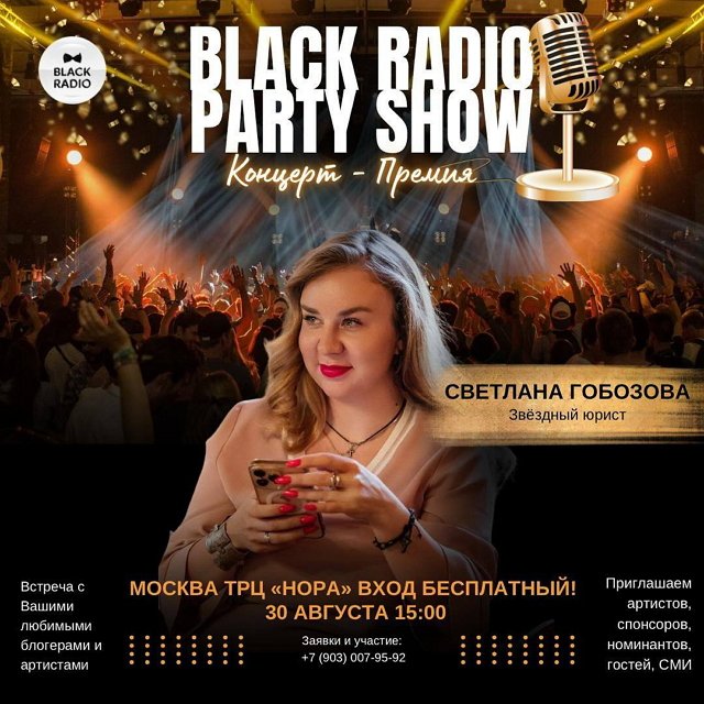Экс-«звезды» Дома-2 приглашены на концерт «BLACK RADIO» Экс-«звезды» Дома-2 приглашены на концерт «BLACK RADIO»