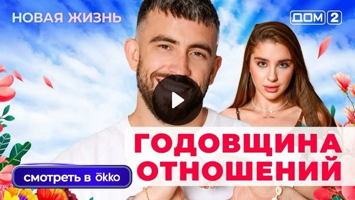 Дом-2 (9/07/2025) Вечерний выпуск