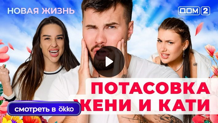 Дом-2 (12/07/2025) Вечерний выпуск