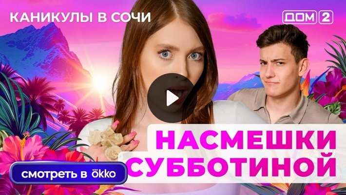 Дом-2 (14/07/2025) Лайт