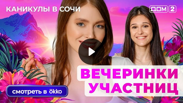 Дом-2 (16/07/2025) Лайт