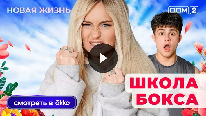 Дом-2 (18/07/2025) Вечерний выпуск