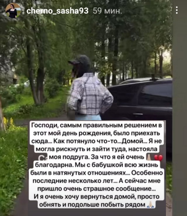 Александра Черно переживает за здоровье своей бабушки