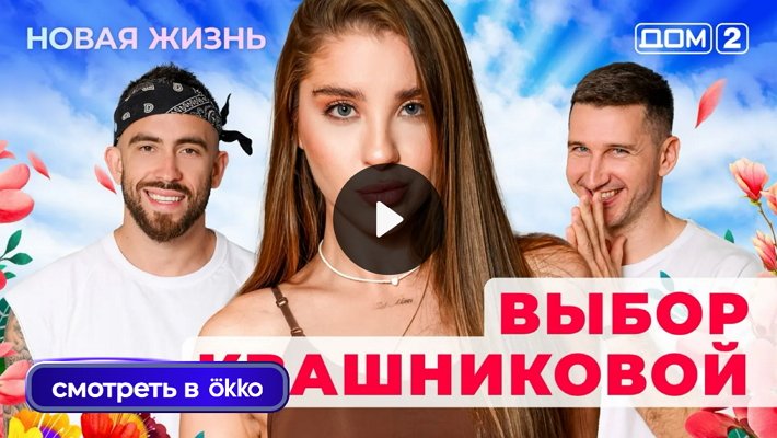 Дом-2 (19/07/2025) Вечерний выпуск