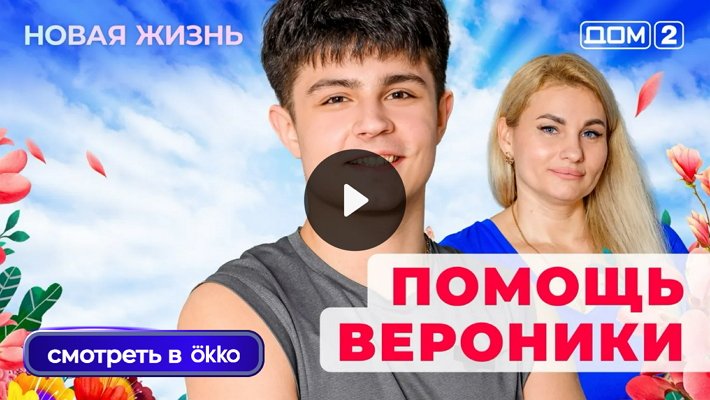 Дом-2 (20/07/2025) Вечерний выпуск