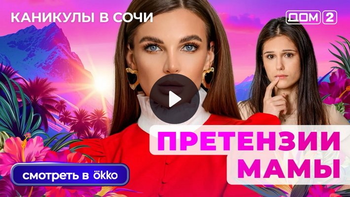 Дом-2 (22/07/2025) Лайт