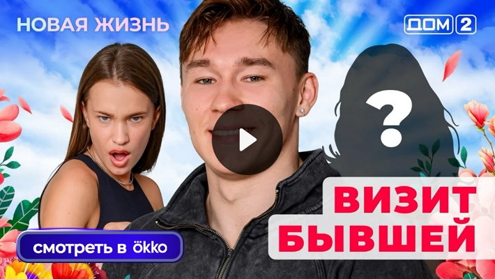 Дом-2 (22/07/2025) Вечерний выпуск