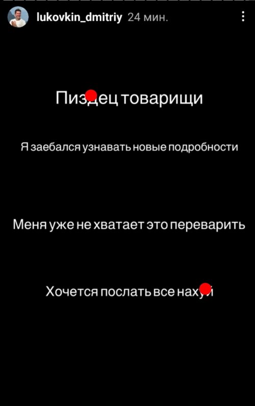 Дмитрий Луковкин: Слишком много лжи Дмитрий Луковкин: Слишком много лжи