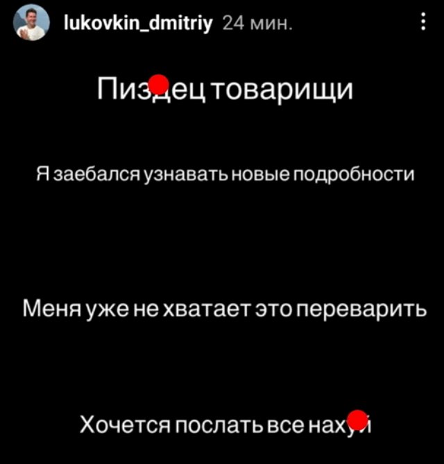 Дмитрий Луковкин пытается справиться с обидой и болью
