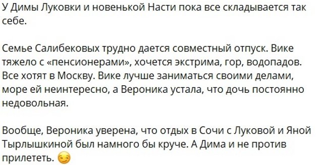 Вероника Гракович ждёт приезда в Сочи Дмитрия Луковкина
