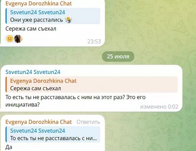Евгения Дорожкина нашла повод избавиться от Сергея Хорошева