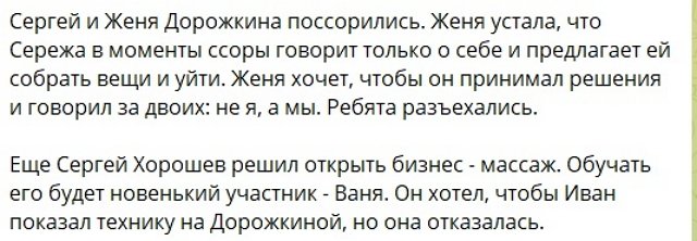 Евгения Дорожкина нашла повод избавиться от Сергея Хорошева