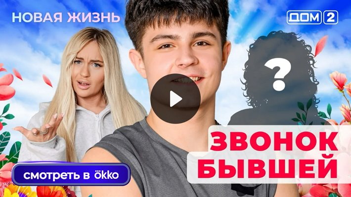 Дом-2 (27/07/2025) Вечерний выпуск