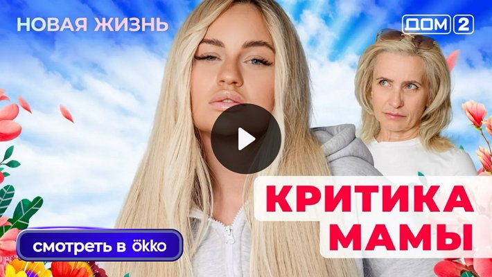Дом-2 (28/07/2025) Вечерний выпуск