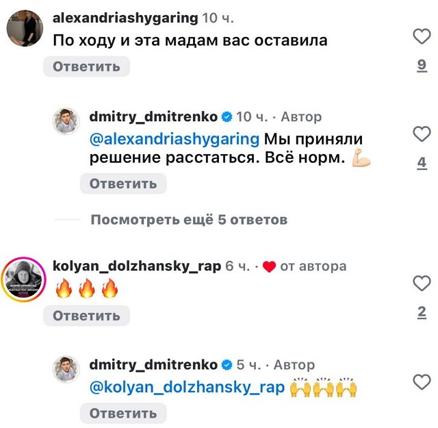Дмитрий Дмитренко больше не в отношениях