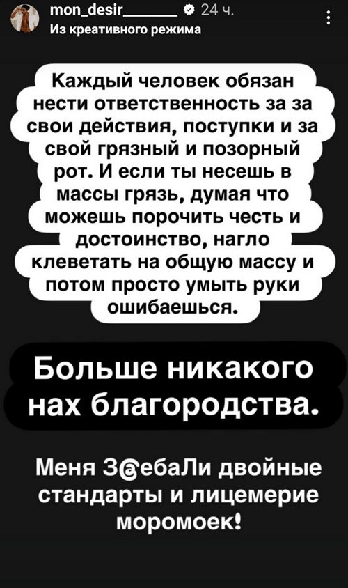 Мондезир Свет-Амур: Ты никто!