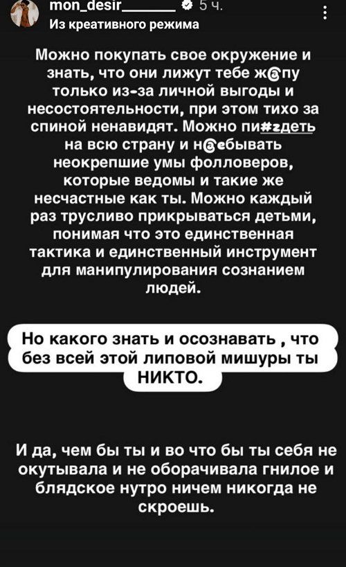 Мондезир Свет-Амур: Ты никто!