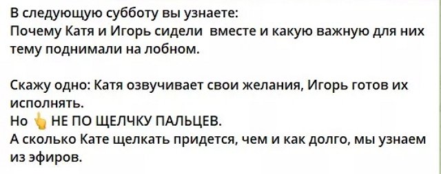 Екатерина Квашникова решила перевоспитать Игоря Григорьев Екатерина Квашникова решила перевоспитать Игоря Григорьев