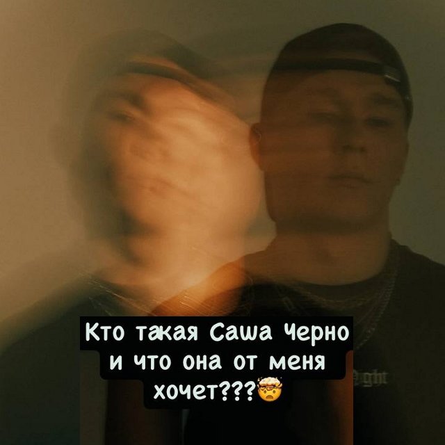 Данко и Яна Тырлышкина удивлены признанием Саши Черно