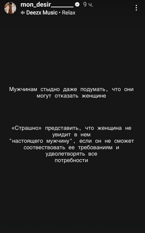 Мондезир Свет-Амур: Не нужно смотреть на женщину, как на Бога
