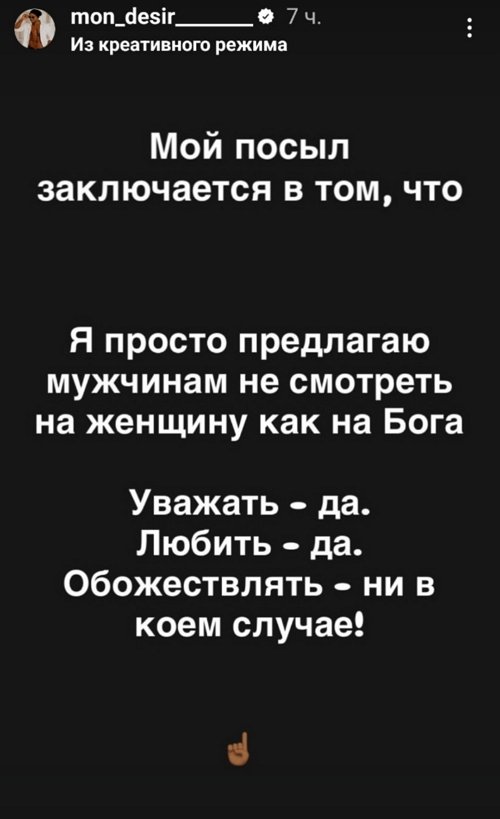 Мондезир Свет-Амур: Не нужно смотреть на женщину, как на Бога