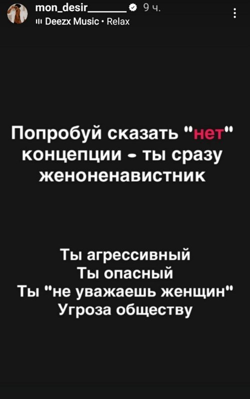 Мондезир Свет-Амур: Не нужно смотреть на женщину, как на Бога