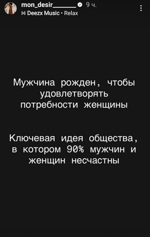 Мондезир Свет-Амур: Не нужно смотреть на женщину, как на Бога