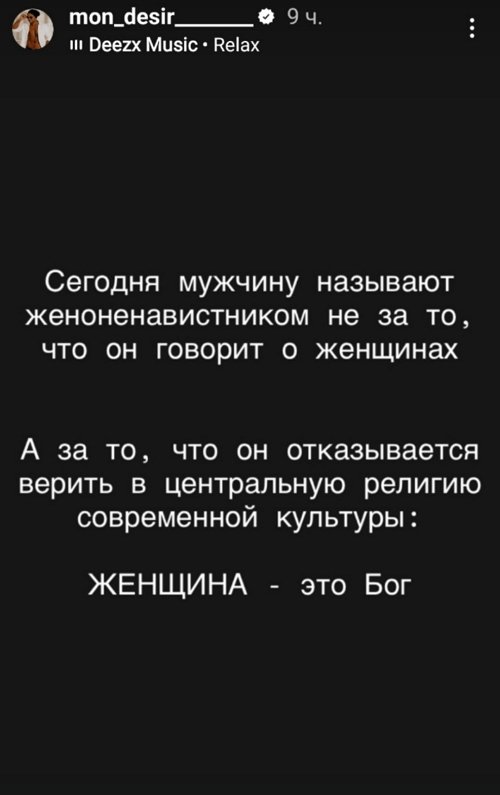 Мондезир Свет-Амур: Не нужно смотреть на женщину, как на Бога