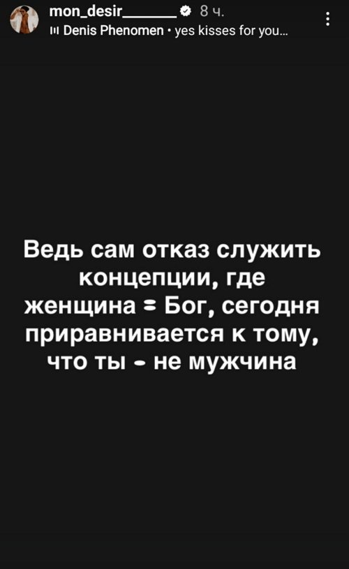 Мондезир Свет-Амур: Не нужно смотреть на женщину, как на Бога