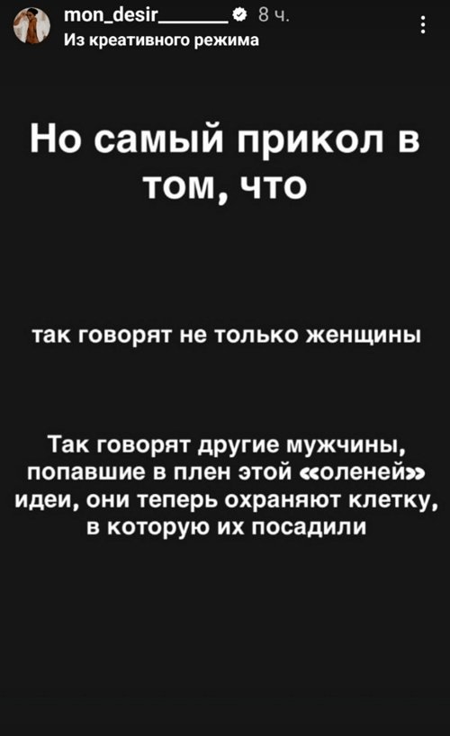 Мондезир Свет-Амур: Не нужно смотреть на женщину, как на Бога