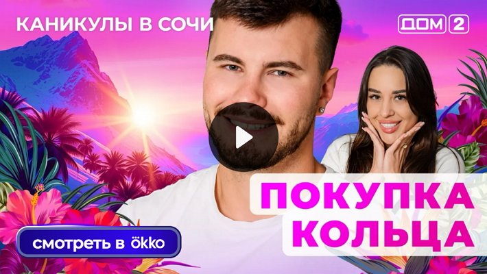 Дом-2 (18/08/2025) Лайт