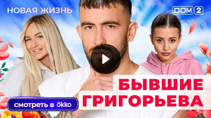 Дом-2 (19/08/2025) Вечерний выпуск