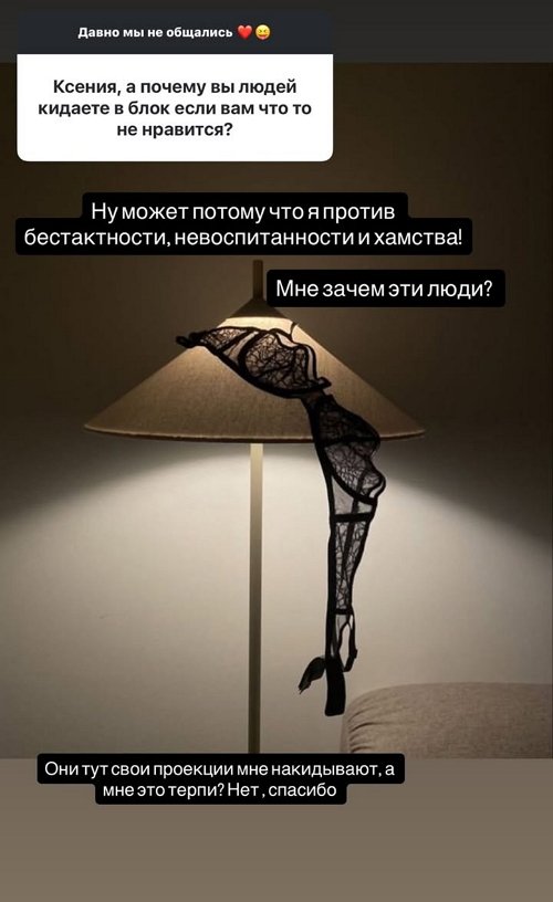 Ксения Бородина: Я против бестактности и хамства!