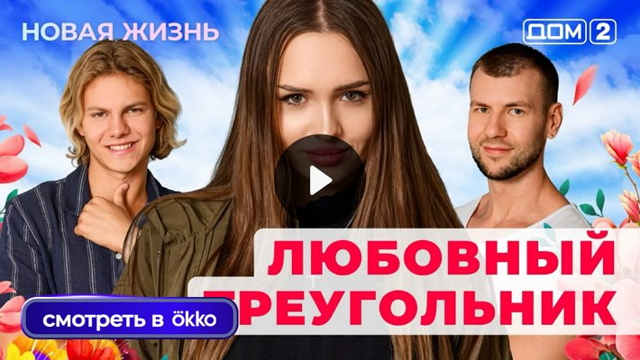 Дом-2 (22/08/2025) Вечерний выпуск