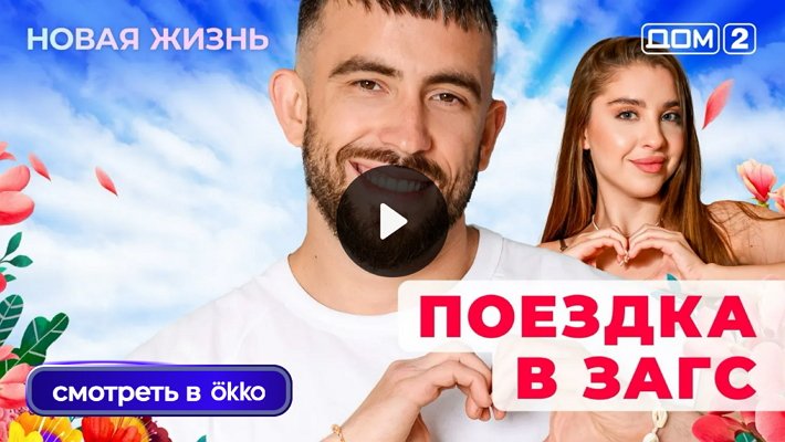 Дом-2 (30/08/2025) Вечерний выпуск
