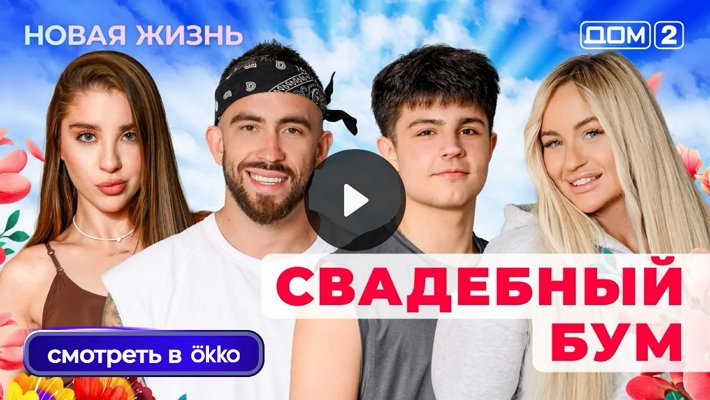 Дом-2 (1/09/2025) Вечерний выпуск