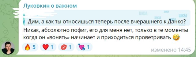 Дмитрию Луковкину доставляет удовольствие ругаться с Данко