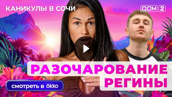 Дом-2 (11/09/2025) Лайт